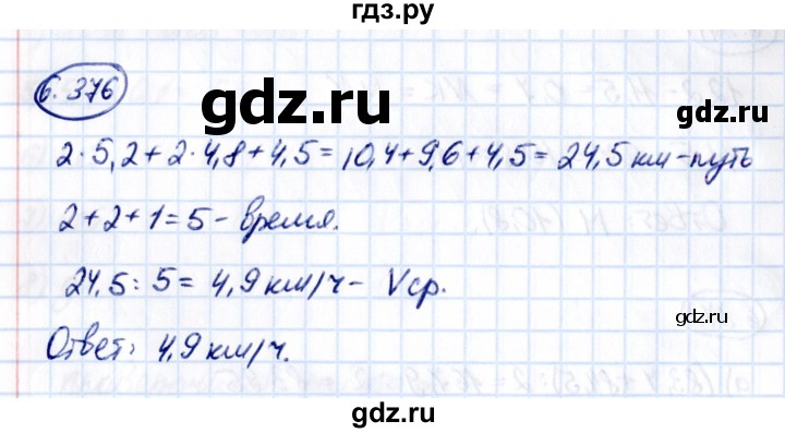 ГДЗ по математике 5 класс Виленкин   §6 - 6.376, Решебник к учебнику 2021