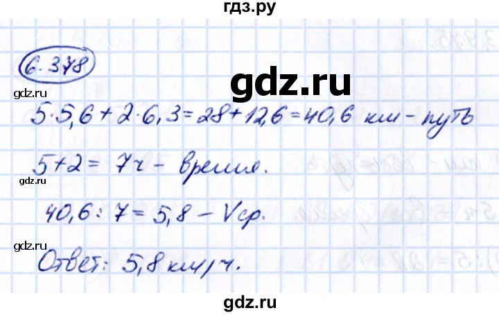 ГДЗ по математике 5 класс Виленкин   §6 - 6.378, Решебник к учебнику 2021