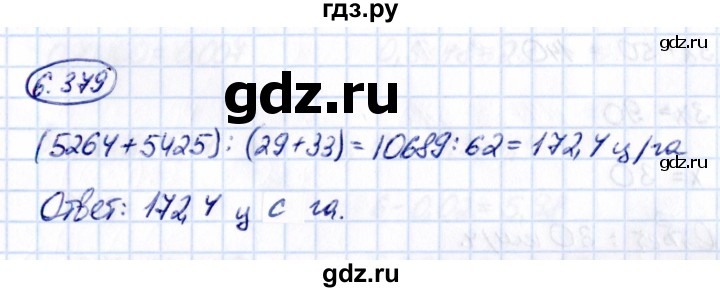 ГДЗ по математике 5 класс Виленкин   §6 - 6.379, Решебник к учебнику 2021