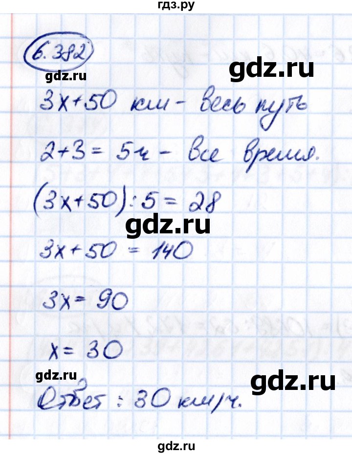 ГДЗ по математике 5 класс Виленкин   §6 - 6.382, Решебник к учебнику 2021
