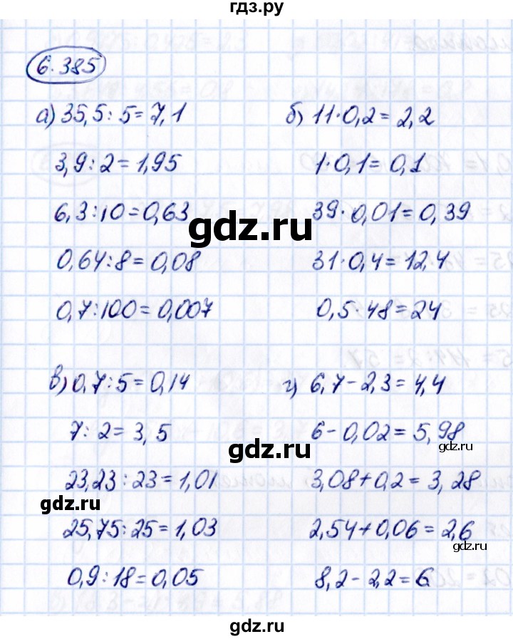 ГДЗ по математике 5 класс Виленкин   §6 - 6.385, Решебник к учебнику 2021