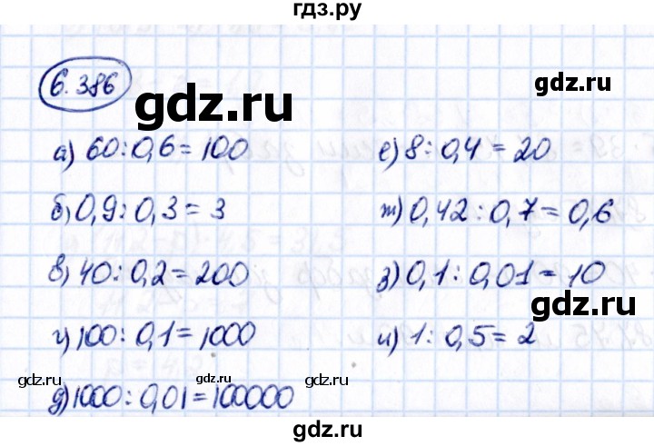 ГДЗ по математике 5 класс Виленкин   §6 - 6.386, Решебник к учебнику 2021