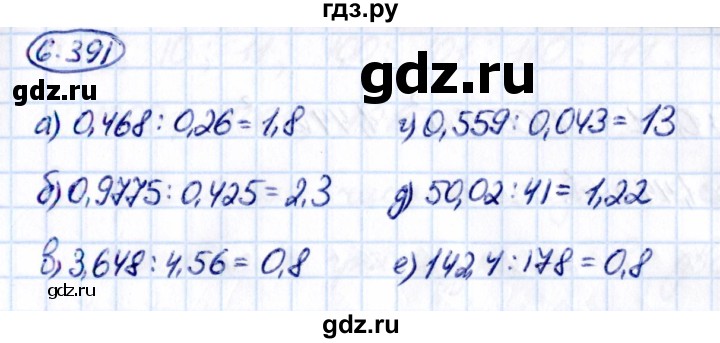 ГДЗ по математике 5 класс Виленкин   §6 - 6.391, Решебник к учебнику 2021