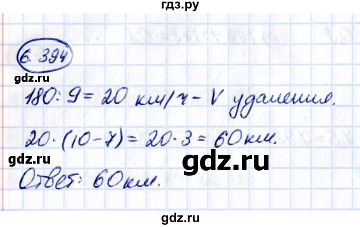 ГДЗ по математике 5 класс Виленкин   §6 - 6.394, Решебник к учебнику 2021