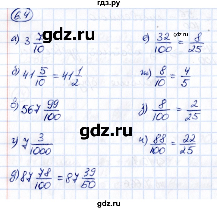 ГДЗ по математике 5 класс Виленкин   §6 - 6.4, Решебник к учебнику 2021