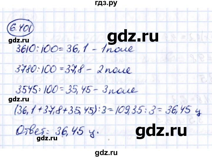 ГДЗ по математике 5 класс Виленкин   §6 - 6.401, Решебник к учебнику 2021