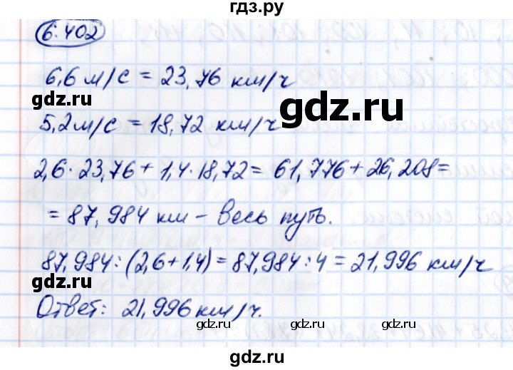 ГДЗ по математике 5 класс Виленкин   §6 - 6.402, Решебник к учебнику 2021
