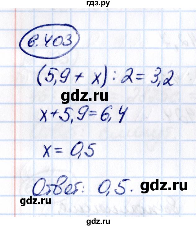ГДЗ по математике 5 класс Виленкин   §6 - 6.403, Решебник к учебнику 2021