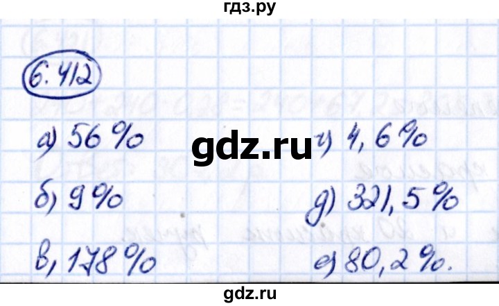 ГДЗ по математике 5 класс Виленкин   §6 - 6.412, Решебник к учебнику 2021