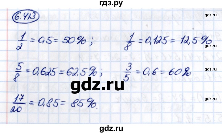 ГДЗ по математике 5 класс Виленкин   §6 - 6.413, Решебник к учебнику 2021