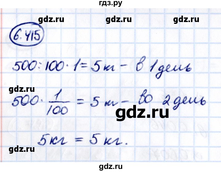 ГДЗ по математике 5 класс Виленкин   §6 - 6.415, Решебник к учебнику 2021