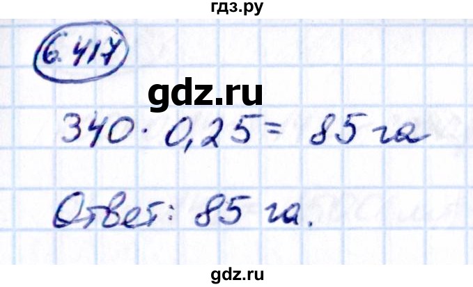 ГДЗ по математике 5 класс Виленкин   §6 - 6.417, Решебник к учебнику 2021