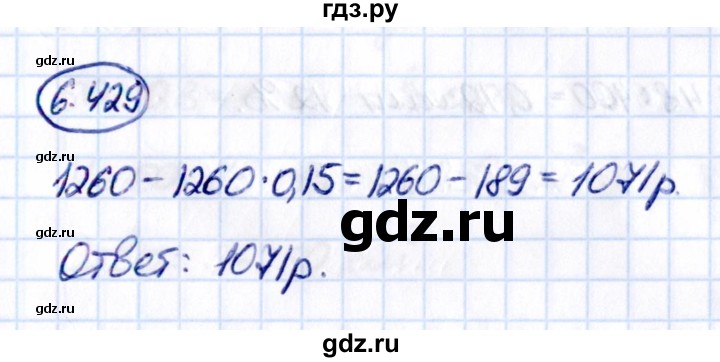 ГДЗ по математике 5 класс Виленкин   §6 - 6.429, Решебник к учебнику 2021