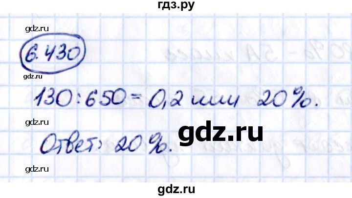ГДЗ по математике 5 класс Виленкин   §6 - 6.430, Решебник к учебнику 2021