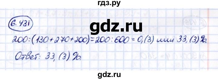 ГДЗ по математике 5 класс Виленкин   §6 - 6.431, Решебник к учебнику 2021