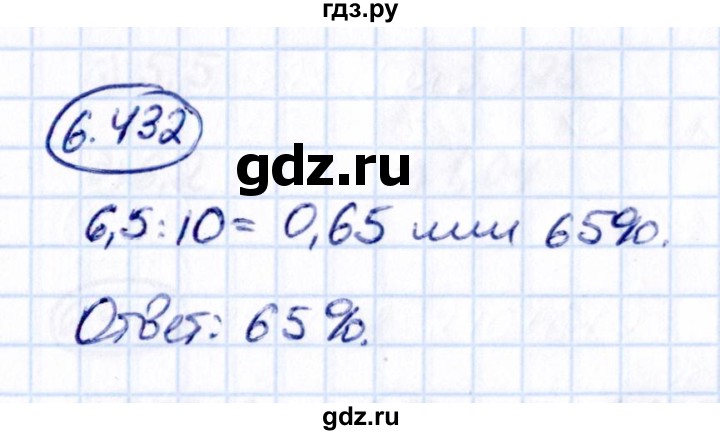 ГДЗ по математике 5 класс Виленкин   §6 - 6.432, Решебник к учебнику 2021