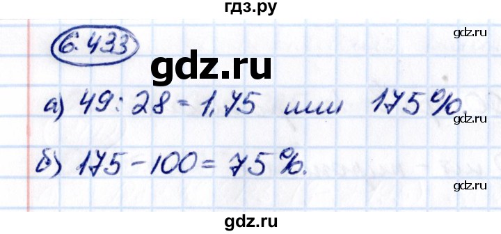 ГДЗ по математике 5 класс Виленкин   §6 - 6.433, Решебник к учебнику 2021