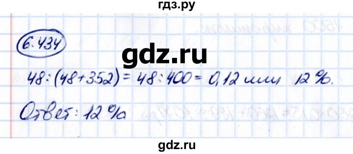 ГДЗ по математике 5 класс Виленкин   §6 - 6.434, Решебник к учебнику 2021