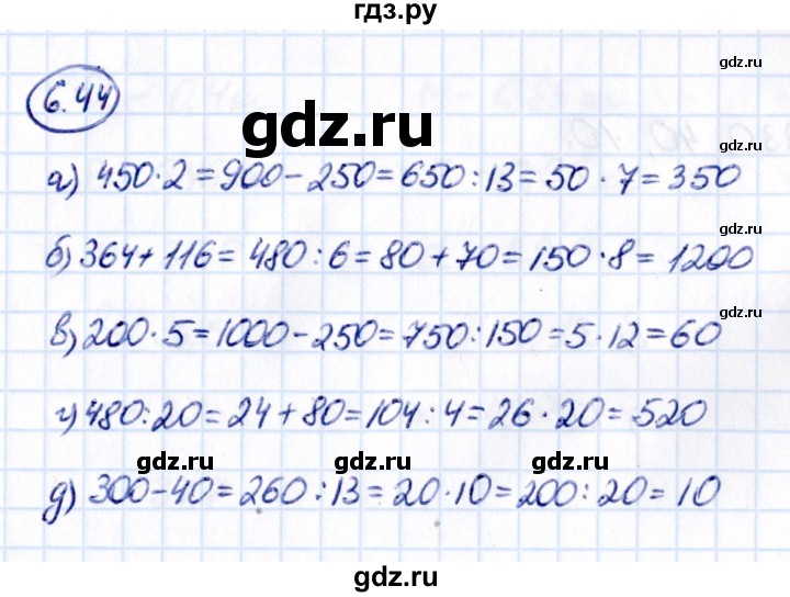 ГДЗ по математике 5 класс Виленкин   §6 - 6.44, Решебник к учебнику 2021