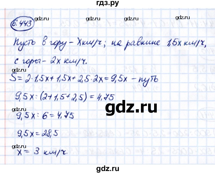 ГДЗ по математике 5 класс Виленкин   §6 - 6.443, Решебник к учебнику 2021