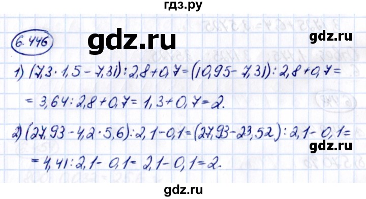ГДЗ по математике 5 класс Виленкин   §6 - 6.446, Решебник к учебнику 2021