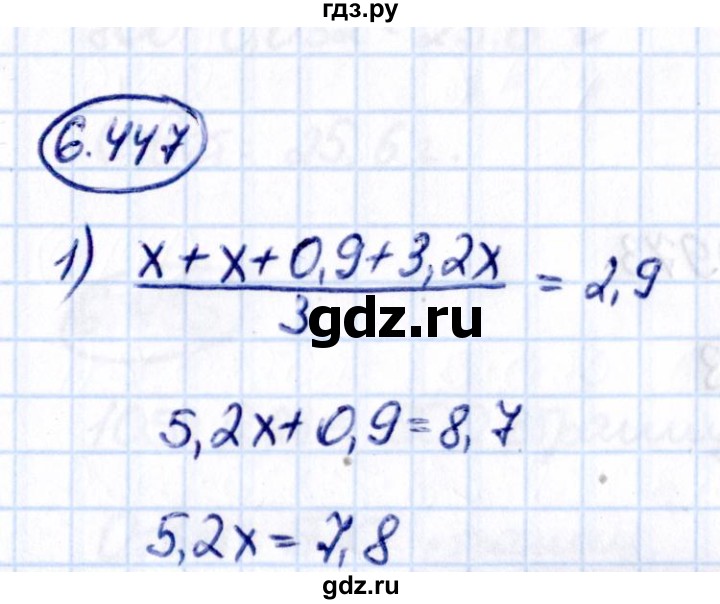 ГДЗ по математике 5 класс Виленкин   §6 - 6.447, Решебник к учебнику 2021