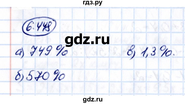 ГДЗ по математике 5 класс Виленкин   §6 - 6.448, Решебник к учебнику 2021