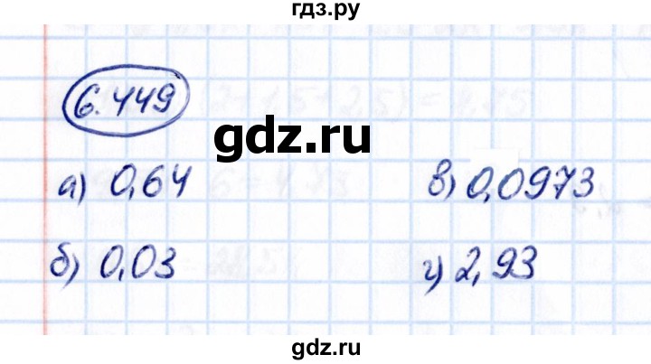ГДЗ по математике 5 класс Виленкин   §6 - 6.449, Решебник к учебнику 2021