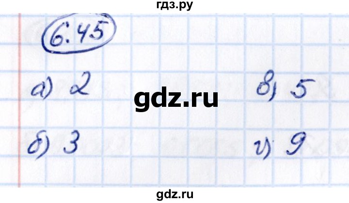 ГДЗ по математике 5 класс Виленкин   §6 - 6.45, Решебник к учебнику 2021
