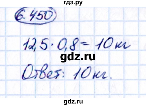 ГДЗ по математике 5 класс Виленкин   §6 - 6.450, Решебник к учебнику 2021