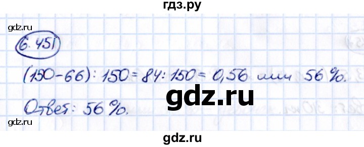 ГДЗ по математике 5 класс Виленкин   §6 - 6.451, Решебник к учебнику 2021
