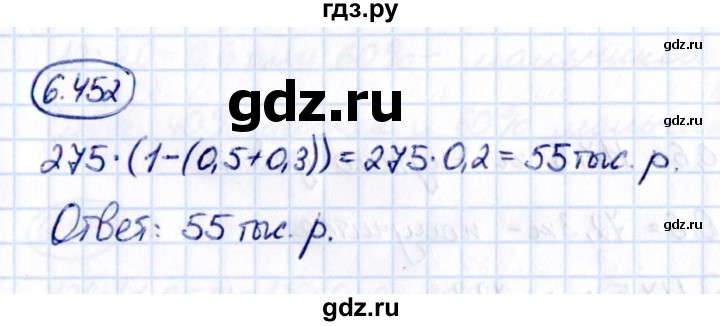 ГДЗ по математике 5 класс Виленкин   §6 - 6.452, Решебник к учебнику 2021