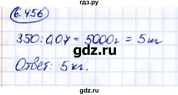 ГДЗ по математике 5 класс Виленкин   §6 - 6.456, Решебник к учебнику 2021