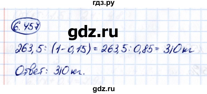 ГДЗ по математике 5 класс Виленкин   §6 - 6.457, Решебник к учебнику 2021