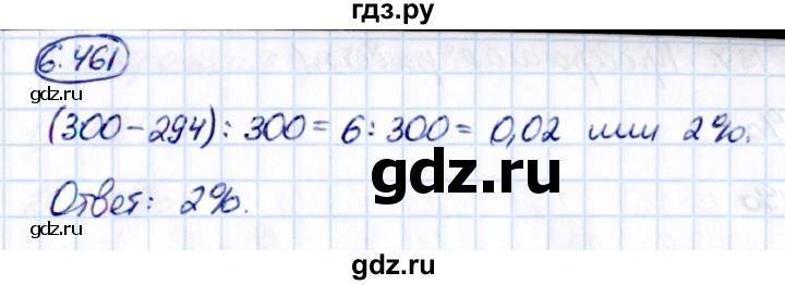 ГДЗ по математике 5 класс Виленкин   §6 - 6.461, Решебник к учебнику 2021