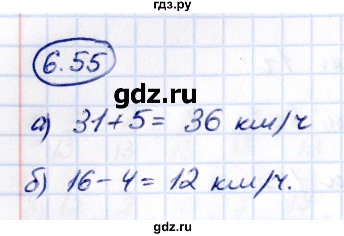 ГДЗ по математике 5 класс Виленкин   §6 - 6.55, Решебник к учебнику 2021