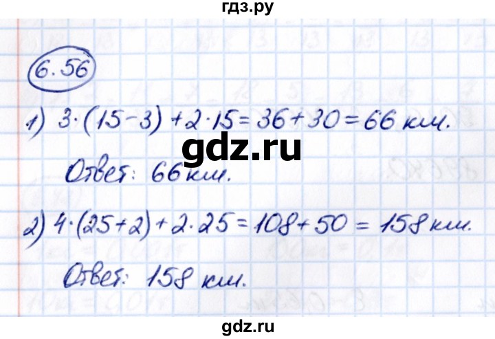 ГДЗ по математике 5 класс Виленкин   §6 - 6.56, Решебник к учебнику 2021