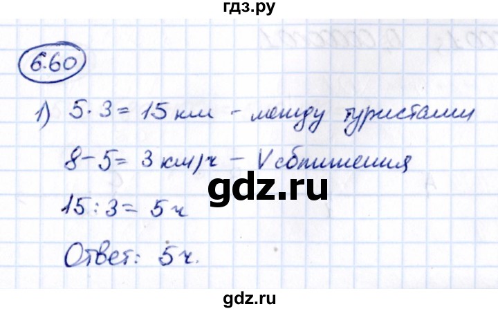 ГДЗ по математике 5 класс Виленкин   §6 - 6.60, Решебник к учебнику 2021