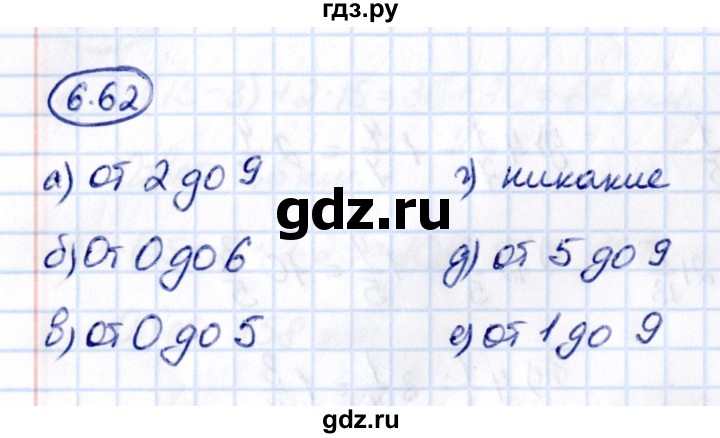 ГДЗ по математике 5 класс Виленкин   §6 - 6.62, Решебник к учебнику 2021