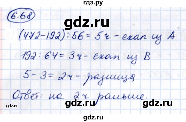 ГДЗ по математике 5 класс Виленкин   §6 - 6.68, Решебник к учебнику 2021