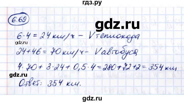 ГДЗ по математике 5 класс Виленкин   §6 - 6.69, Решебник к учебнику 2021