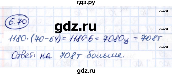 ГДЗ по математике 5 класс Виленкин   §6 - 6.70, Решебник к учебнику 2021
