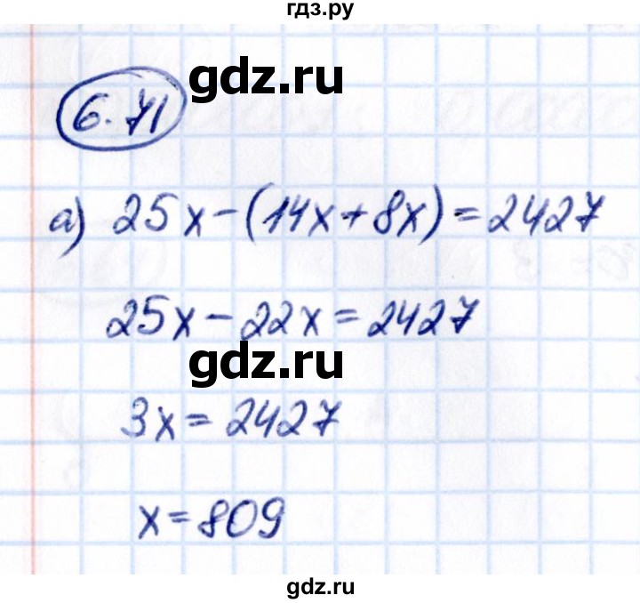 ГДЗ по математике 5 класс Виленкин   §6 - 6.71, Решебник к учебнику 2021