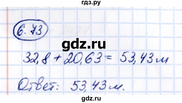 ГДЗ по математике 5 класс Виленкин   §6 - 6.73, Решебник к учебнику 2021
