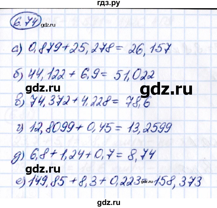 ГДЗ по математике 5 класс Виленкин   §6 - 6.74, Решебник к учебнику 2021