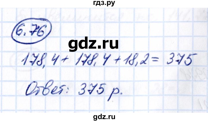 ГДЗ по математике 5 класс Виленкин   §6 - 6.76, Решебник к учебнику 2021