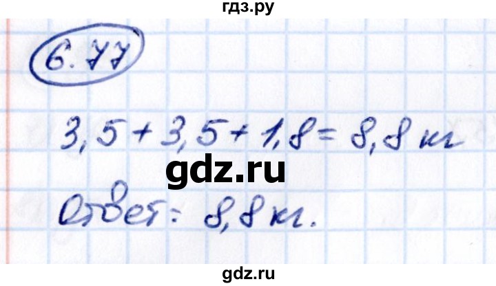 ГДЗ по математике 5 класс Виленкин   §6 - 6.77, Решебник к учебнику 2021