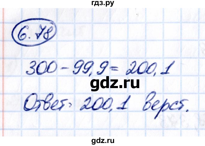 ГДЗ по математике 5 класс Виленкин   §6 - 6.78, Решебник к учебнику 2021