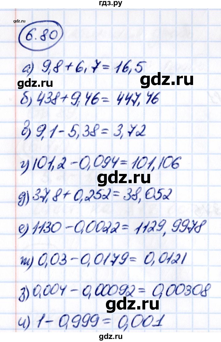 ГДЗ по математике 5 класс Виленкин   §6 - 6.80, Решебник к учебнику 2021