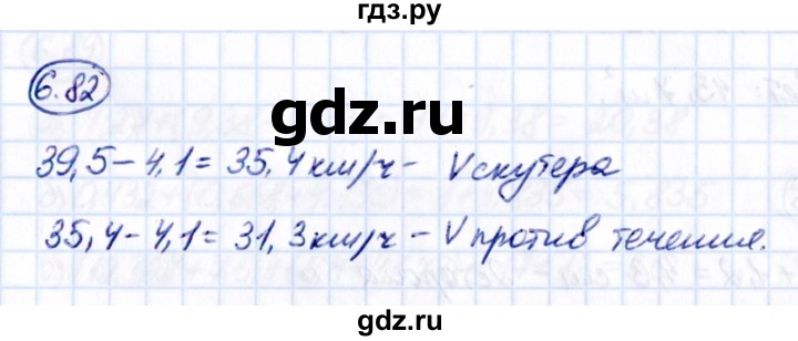 ГДЗ по математике 5 класс Виленкин   §6 - 6.82, Решебник к учебнику 2021